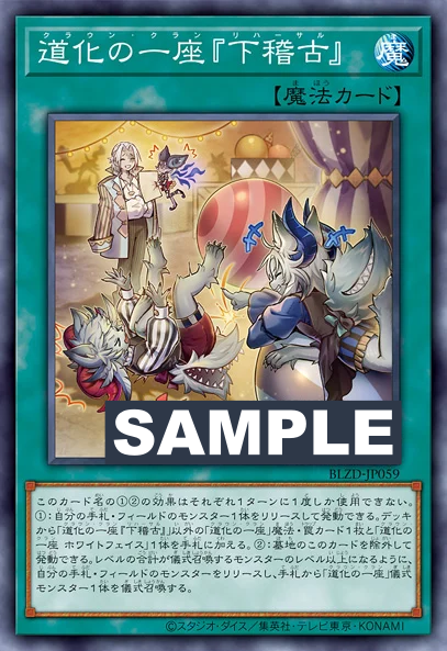 《道化の一座『下稽古』》