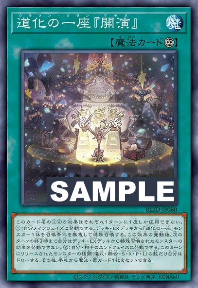 《道化の一座『開演』クラウン・フレア　マチネ》