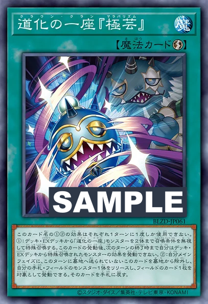 《道化の一座『極芸』》