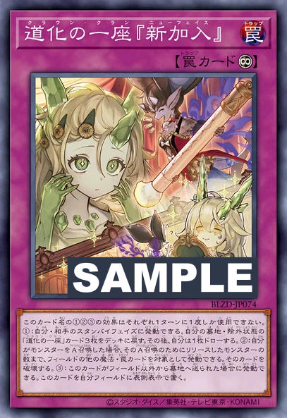 《道化の一座『新加入』》