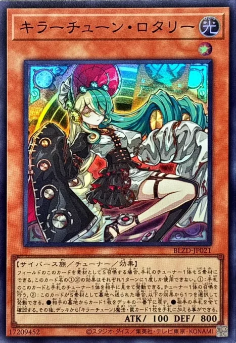 ラーチューン・ロタリー