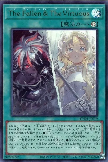 ザ・フォールン&ザ・ヴァーチャス