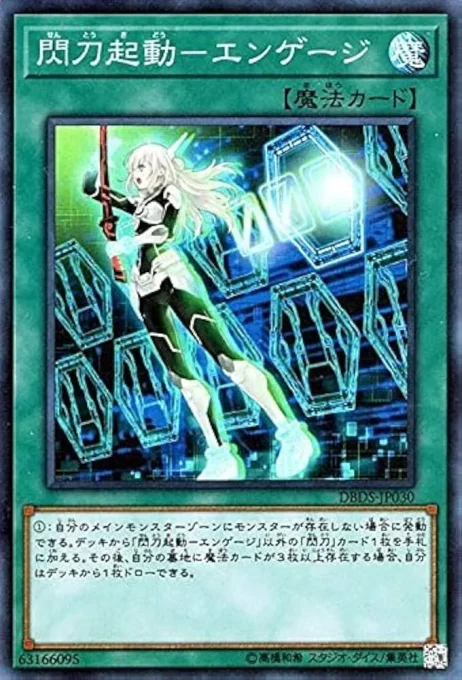 閃刀起動-エンゲージ