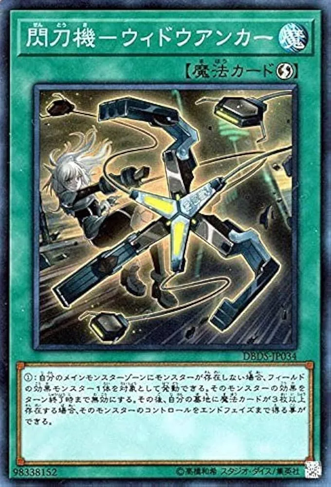 閃刀起動-ウィドウアンカー