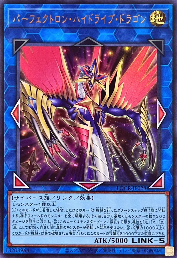 パーフェクトロン・ハイドライブ・ドラゴン