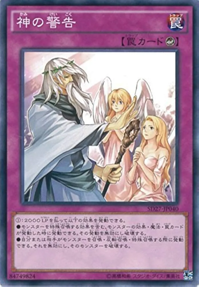 神の警告