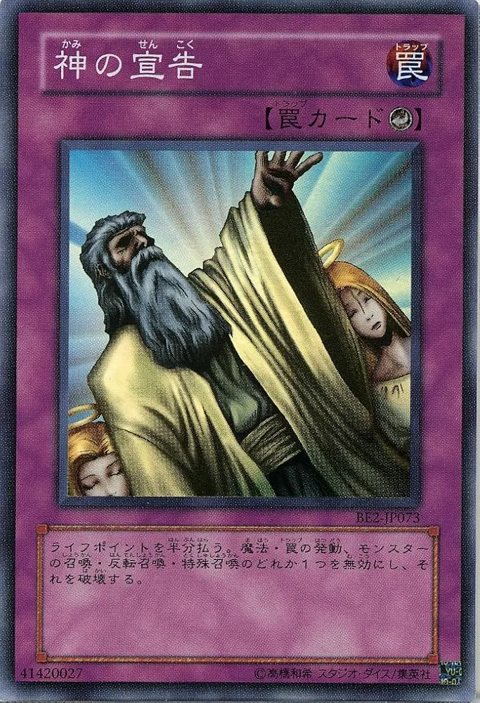 神の宣告