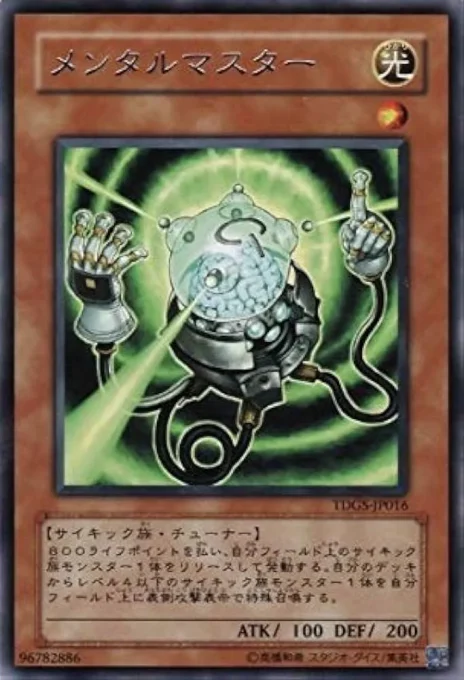 メンタルマスター