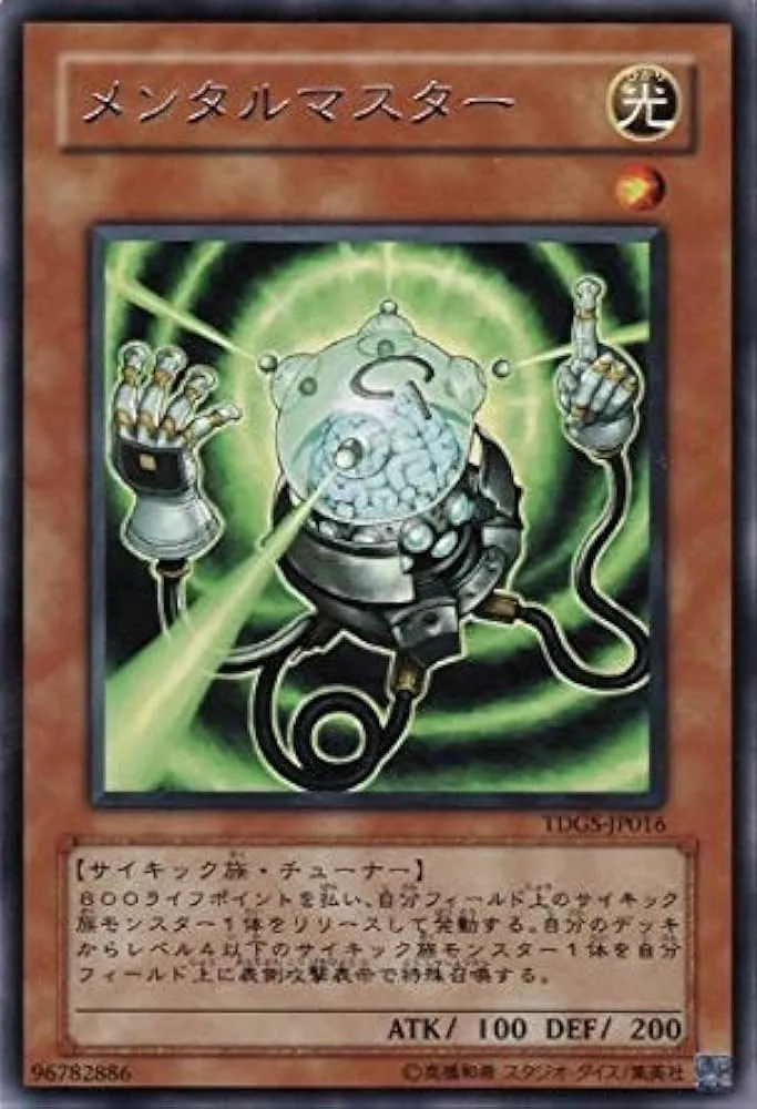 メンタルマスター
