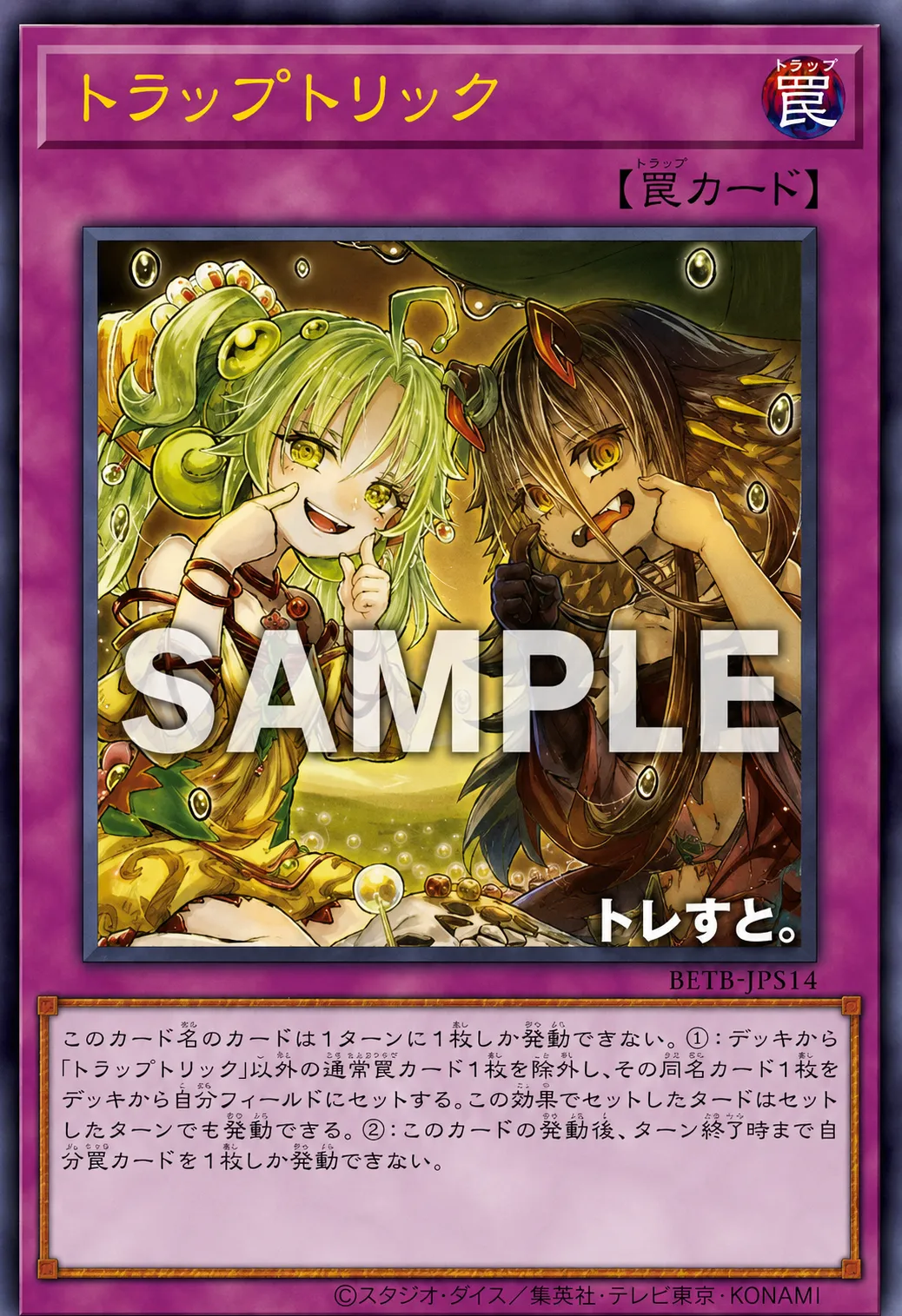 トラップトリック