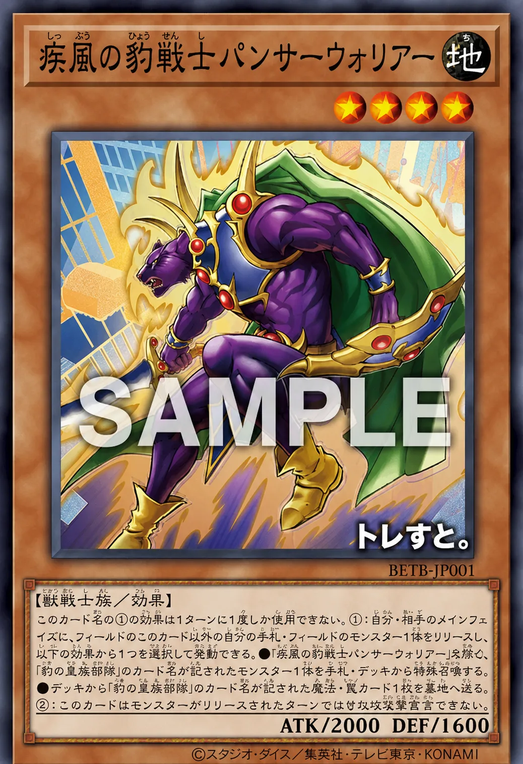 疾風の豹戦士パンサーウォリアー