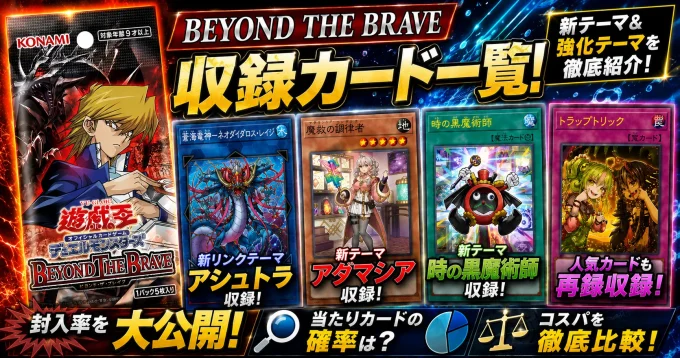 BEYOND THE BRAVE BOXは予約すべき?アルティメットレア4種の封入率とコスパを徹底検証