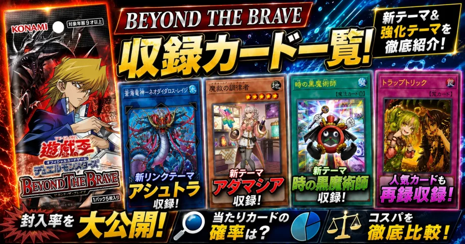 BEYOND THE BRAVE BOXは予約すべき？アルティメットレア4種の封入率とコスパを徹底検証