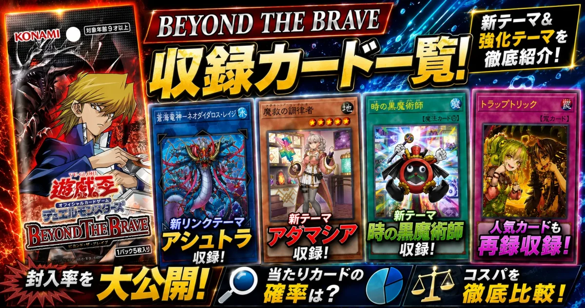 BEYOND THE BRAVE BOXは予約すべき?アルティメットレア4種の封入率とコスパを徹底検証