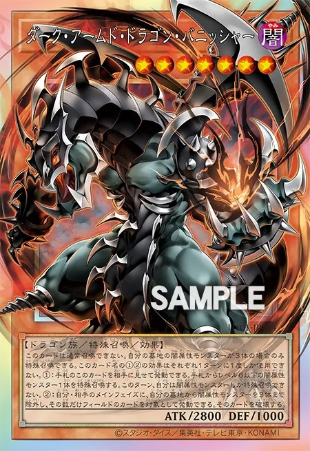 《ダーク・アームド・ドラゴン・バニッシャー》