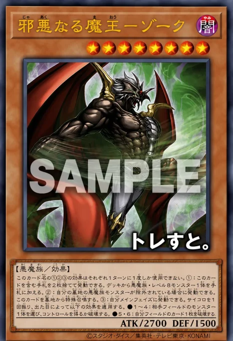 邪悪なる魔王－ゾーク