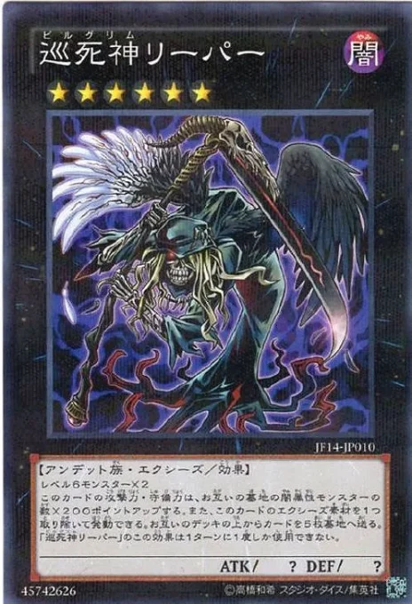 巡死神リーパー